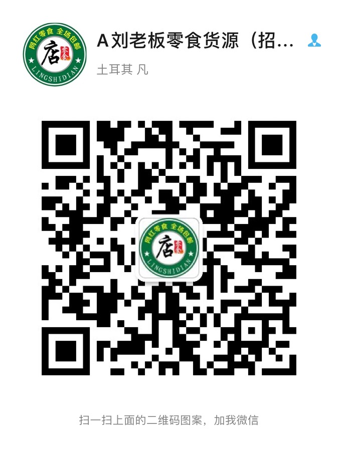 最火网红零食货源 一件代发 招全国加盟商二维码