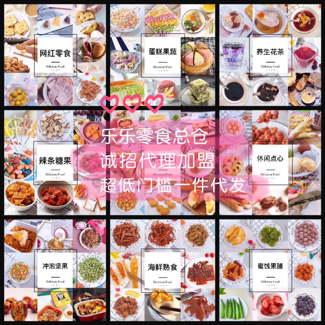 乐乐零食总仓正规零食一家代发免代理费
