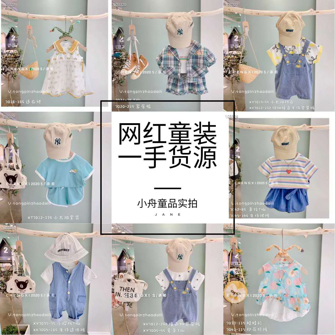 长期经营厂家，档口优质网红童装一手货源，主营韩国童装货源一件代发，微商代理