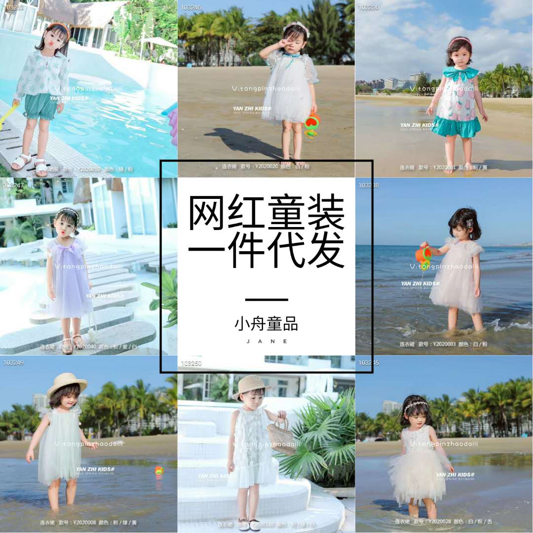 长期经营厂家，档口优质网红童装一手货源，主营韩国童装货源一件代发，微商代理