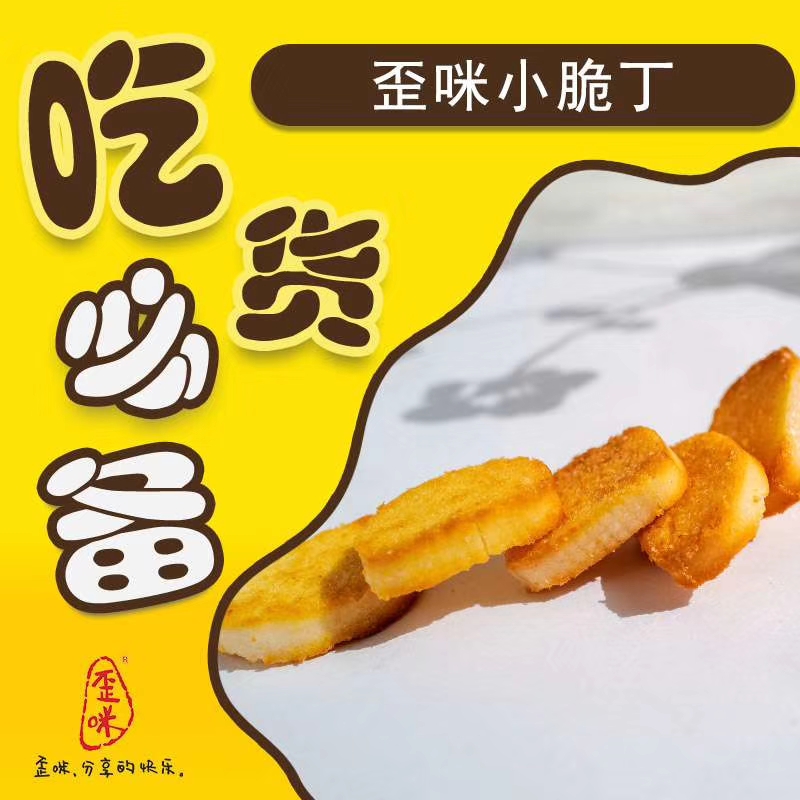 歪咪小零食招代理  一件代发  无需囤货 手把手教  一对一培训代理