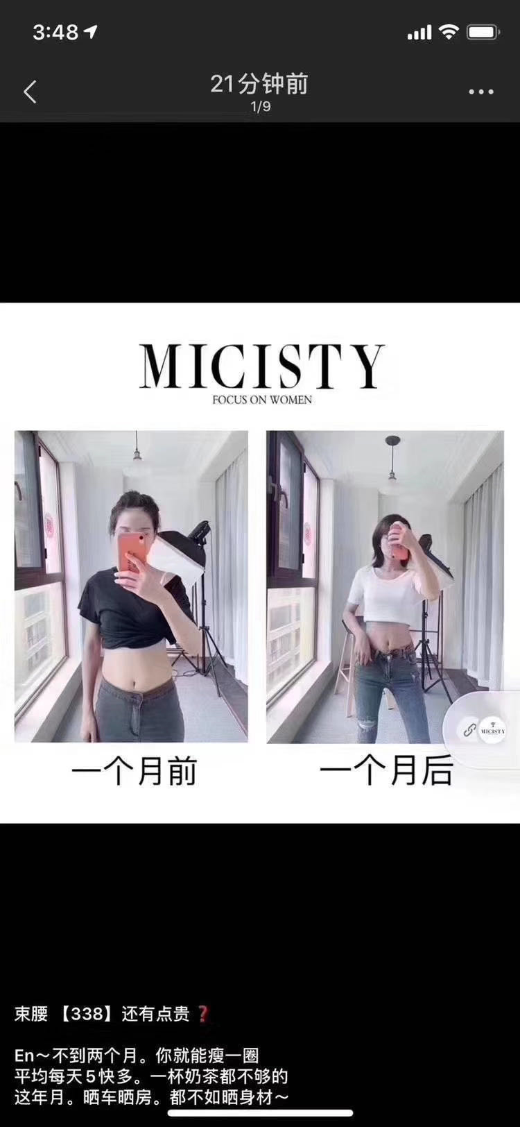 Micisty密汐皙迪束腰带