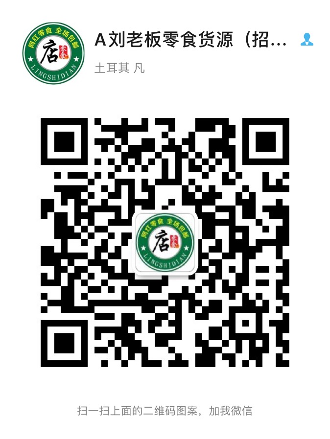 网红爆款零食 一件代发 诚招代理二维码