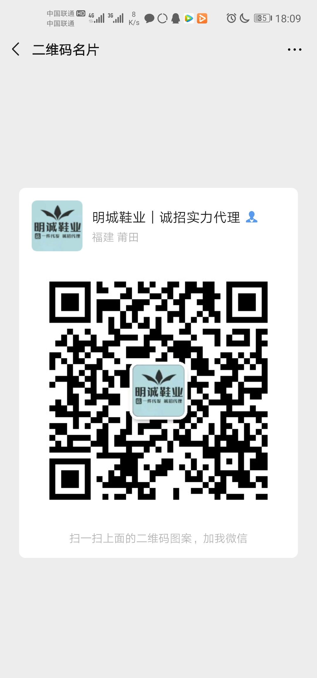 明城鞋业诚招代理一手货源一件代发二维码