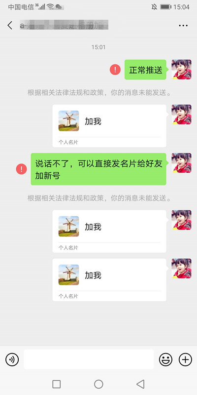 微信封号推送名片给好友 转移客户挽回损失 短期永久不限