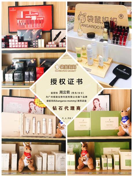 袋鼠妈妈护肤品的代理级别 价格及代理优势