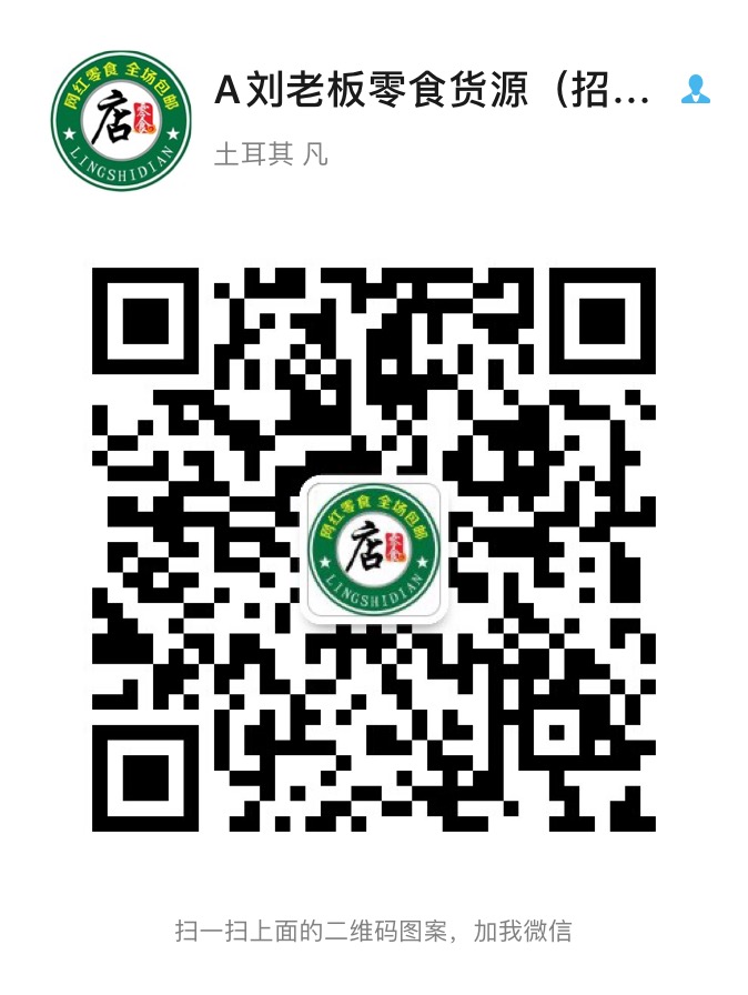大磊网红零食团队 一件代发 诚招加盟代理商二维码