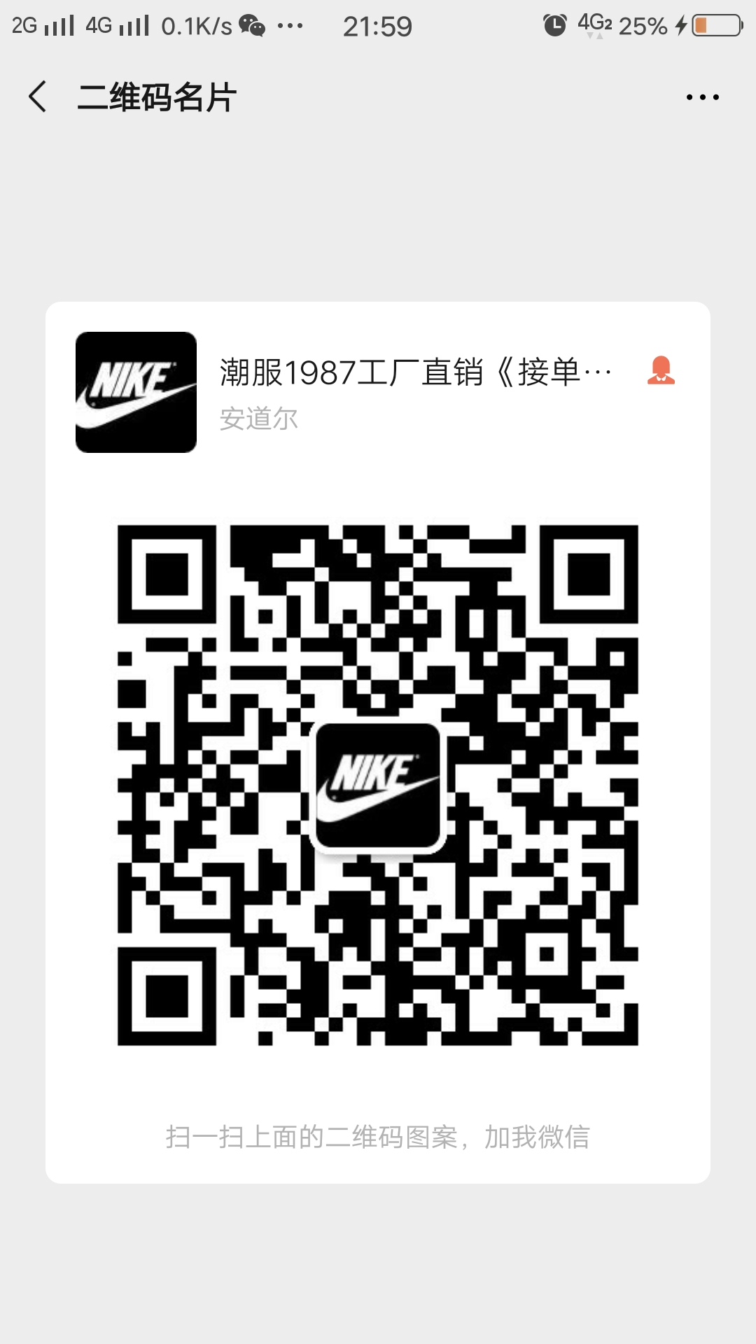 潮服一手批发货源基地二维码