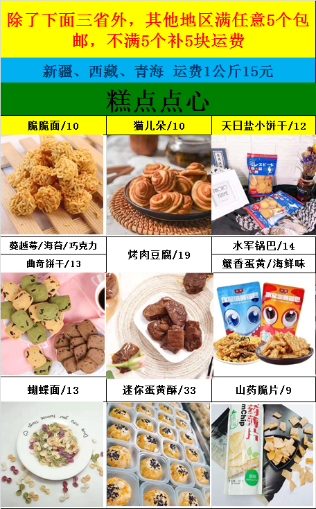 网红零食 现摘水果 零费用全国招代理