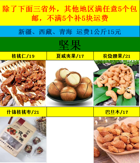 网红零食 现摘水果 零费用全国招代理