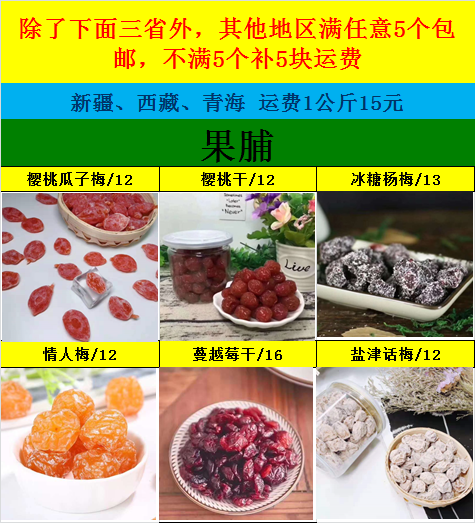 网红零食 现摘水果 零费用全国招代理
