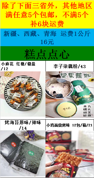 网红零食 现摘水果 零费用全国招代理
