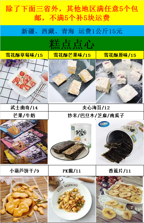 网红零食 现摘水果 零费用全国招代理
