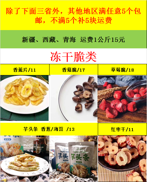 网红零食 现摘水果 零费用全国招代理