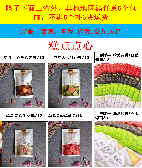网红零食 现摘水果 零费用全国招代理