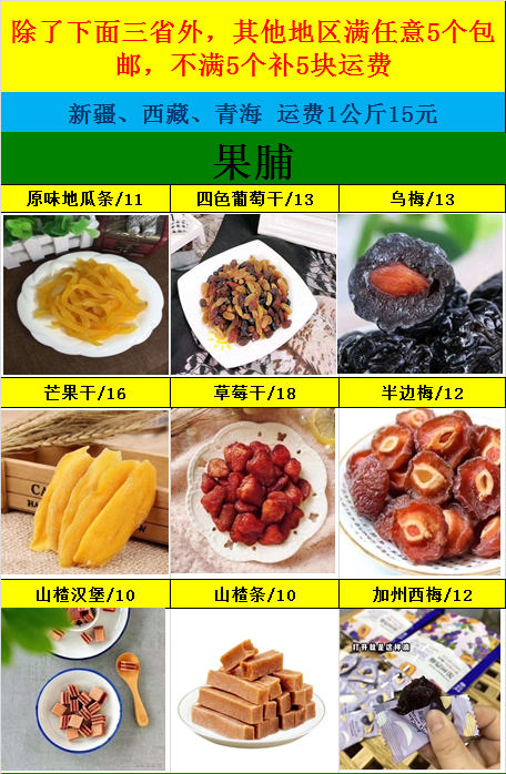 网红零食 现摘水果 零费用全国招代理