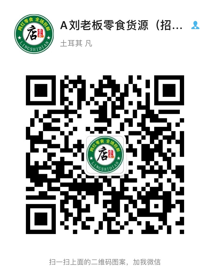 网红零食货源 专业团队 一件代发二维码