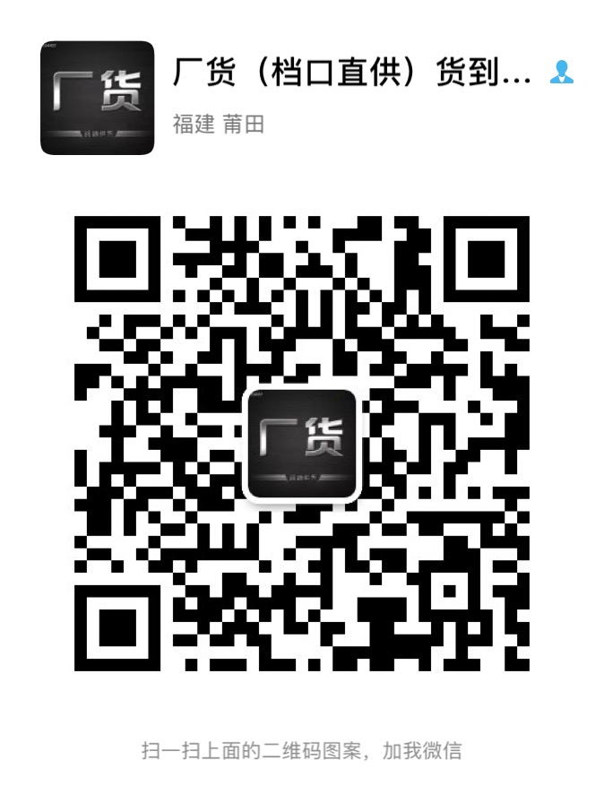 莆田鞋批发,可货到付款.七天无理由退换.诚招代理二维码