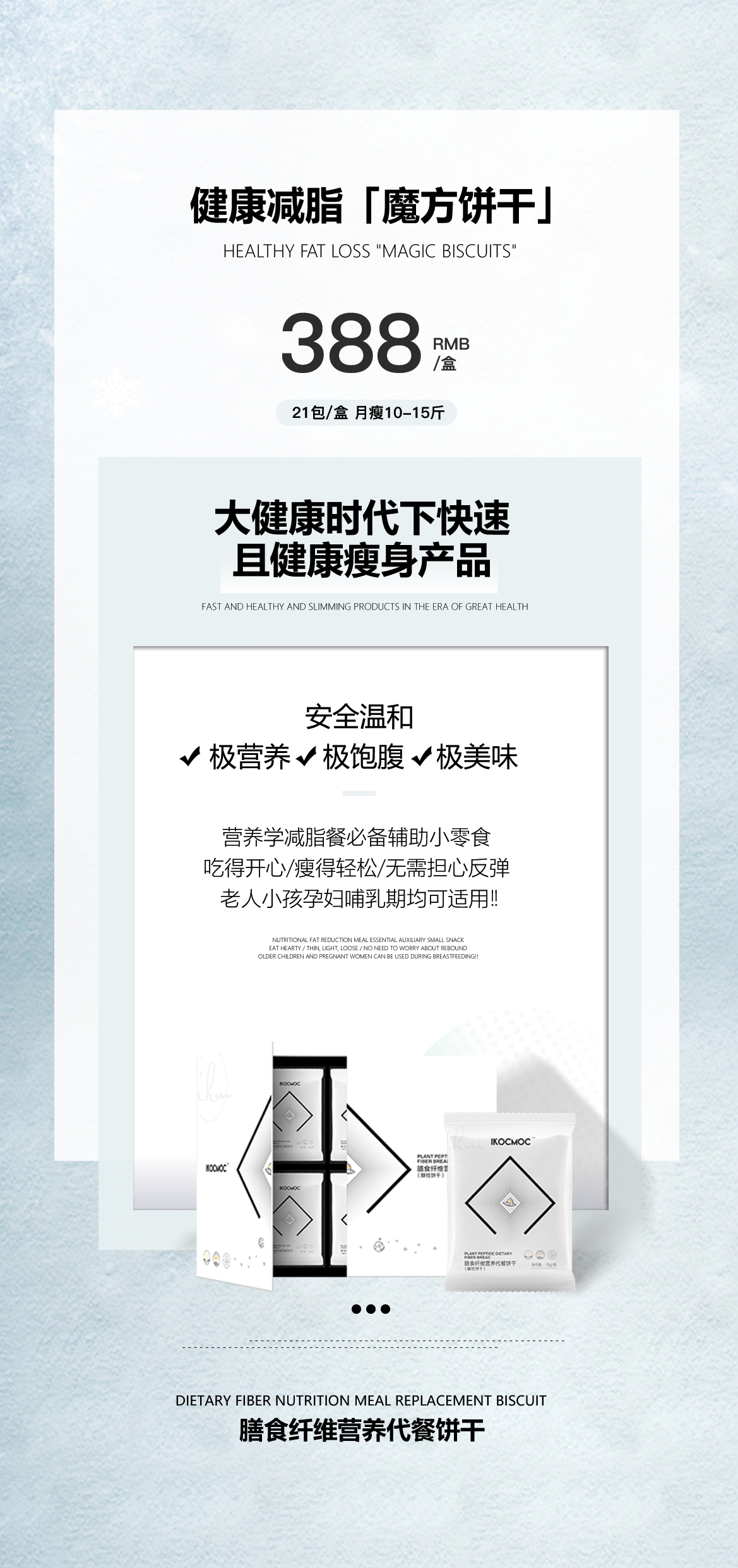 可末ikocmoc魔方饼干有着什么样的瘦身原理？瘦身效果怎么样？