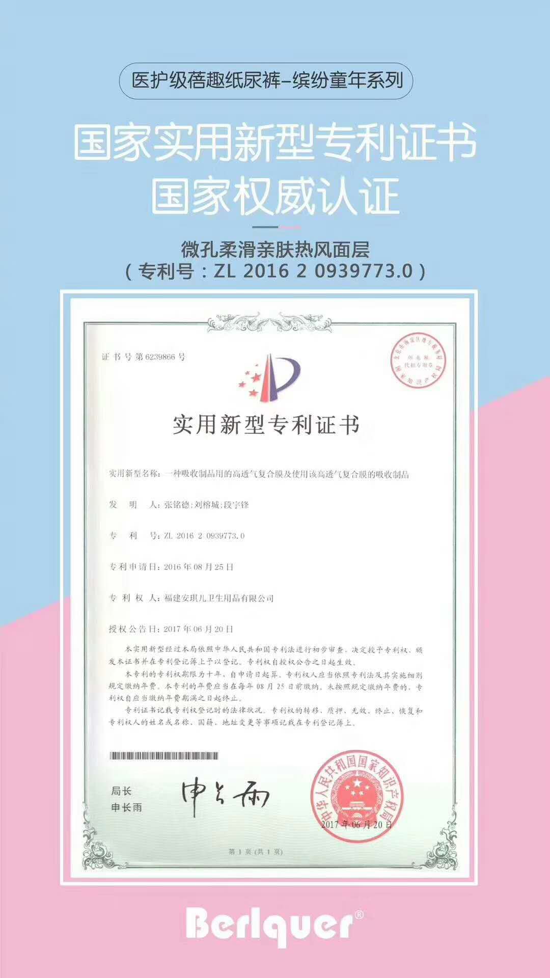 蓓趣医护级纸尿裤联创招商招代理