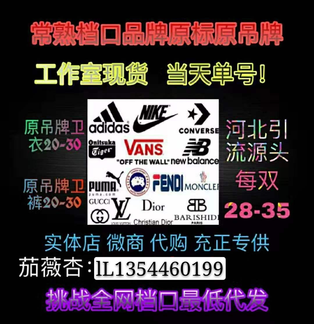 潮牌供货源头 质量放心 长期收代理
