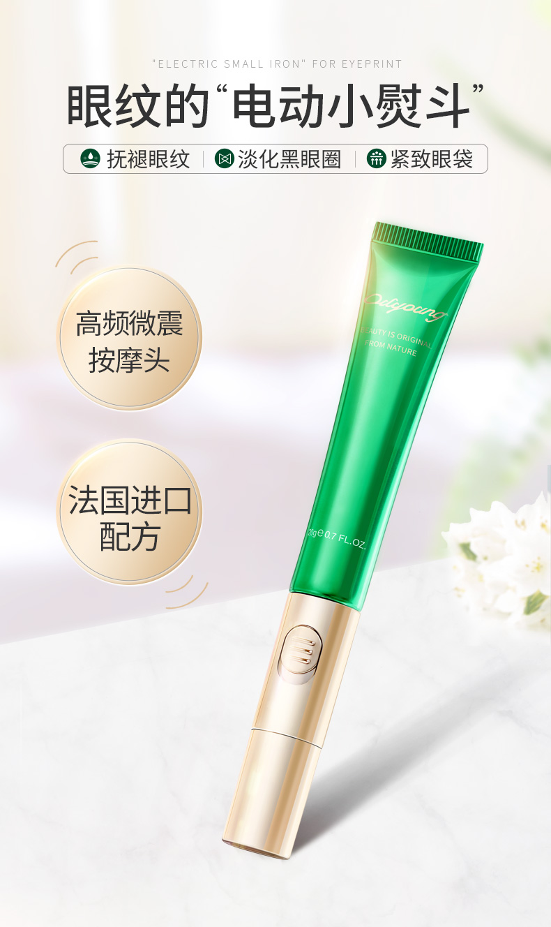 欧丽源电动眼霜招代理