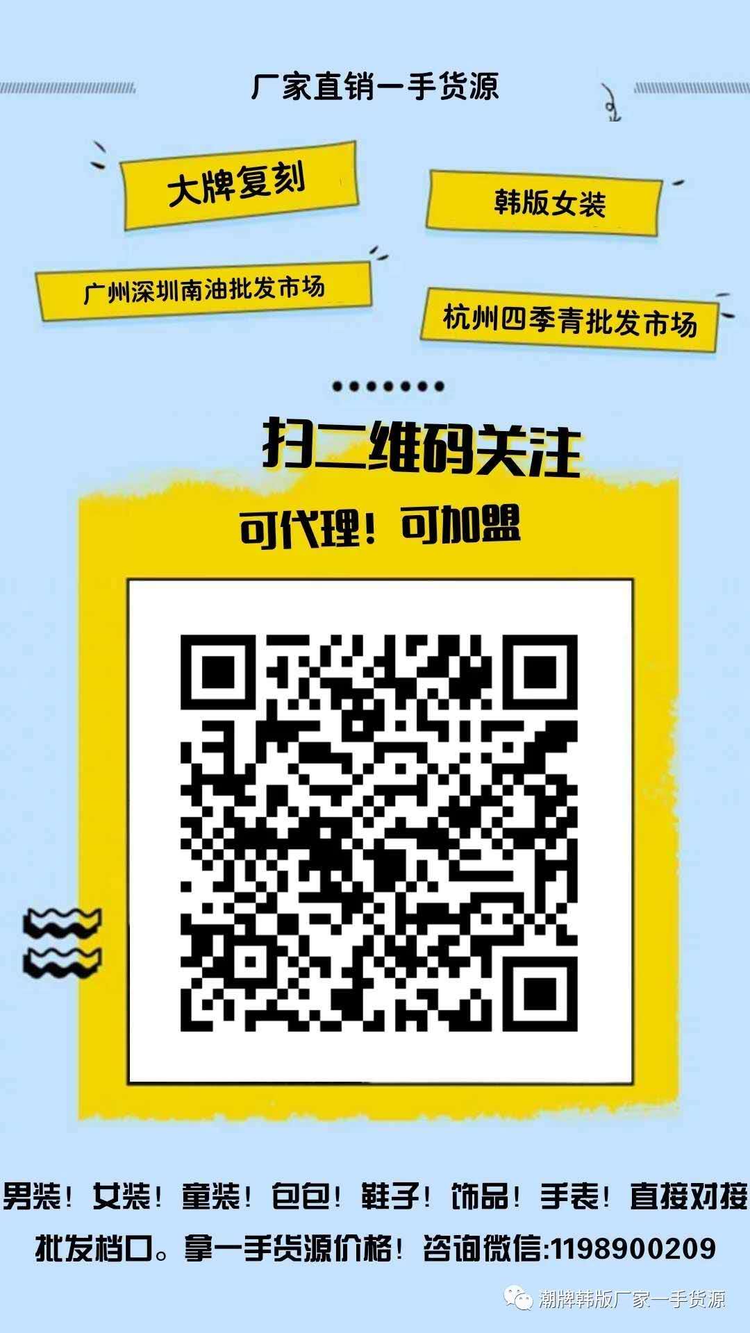 小众女装和大牌复刻女装货源二维码