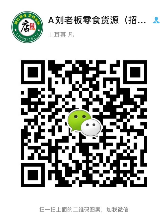 网红零食厂家 一手货源 诚招代理二维码