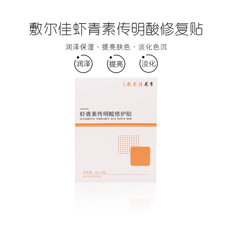 敷尔佳面膜代理有需要可以找我