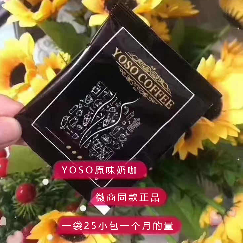 yoso原味咖啡奶昔  厂家一手货源 全网火爆直销