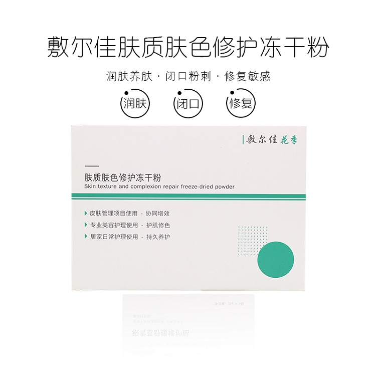敷尔佳面膜代理有需要可以找我