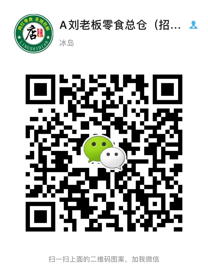 网红零食团队 一件代发 诚招代理二维码