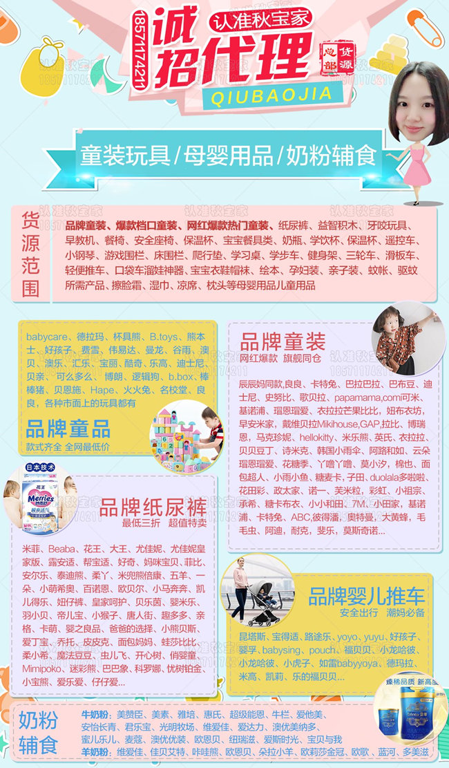 火爆童装代理一件代发微信,让你创业微商不必再发愁!