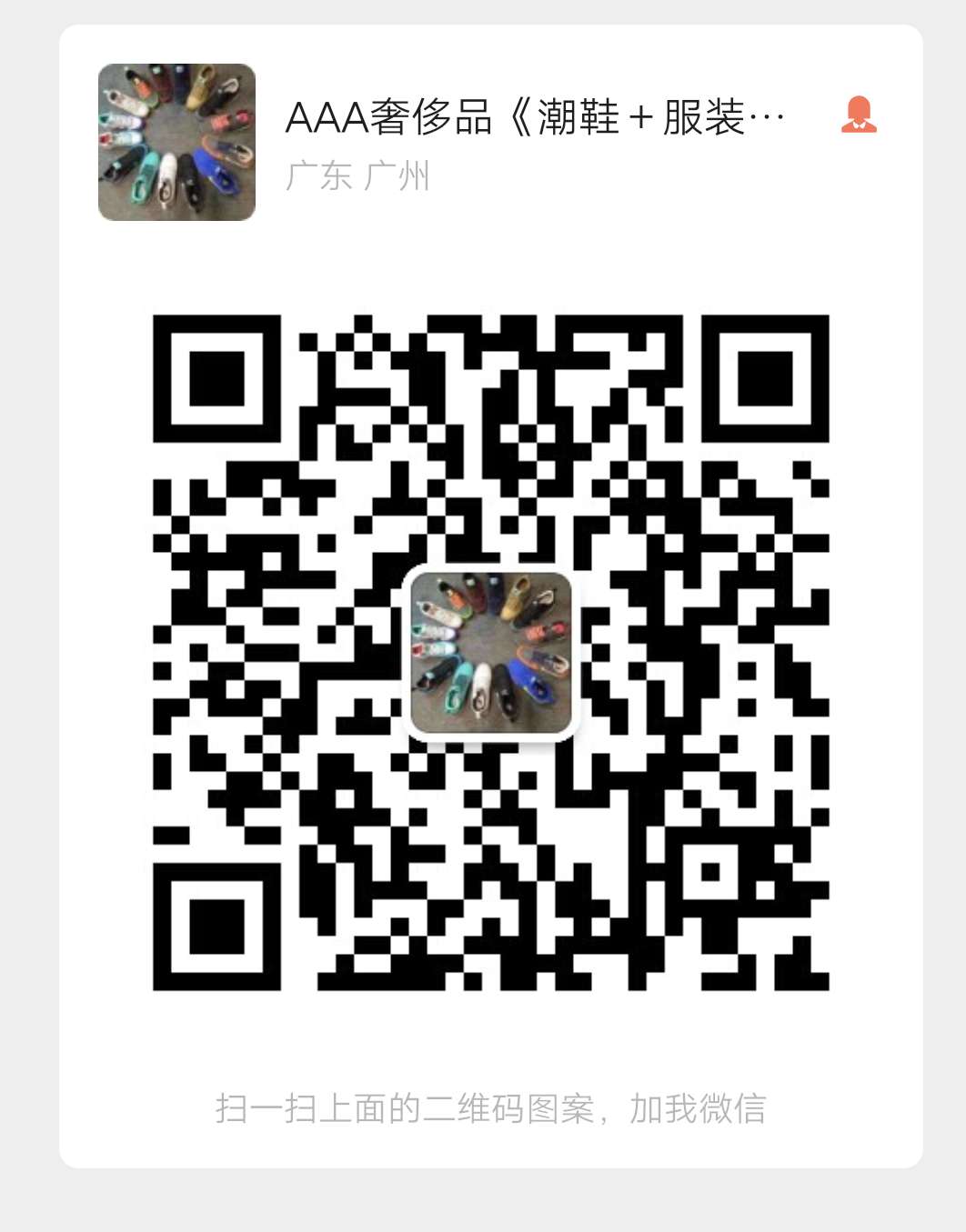 女装 货源基地二维码
