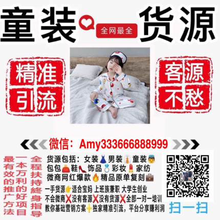 火爆全网最全货源童装团队，最有前景行业，纯利润收入