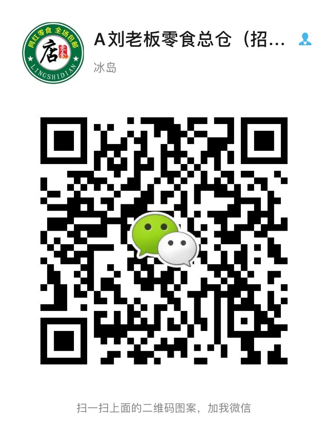 一手网红零食货源 一件代发 诚招代理二维码