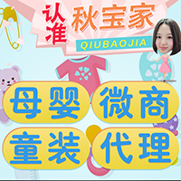 找正规的童装微商代理一手货源,认准好团队创业不迷茫!