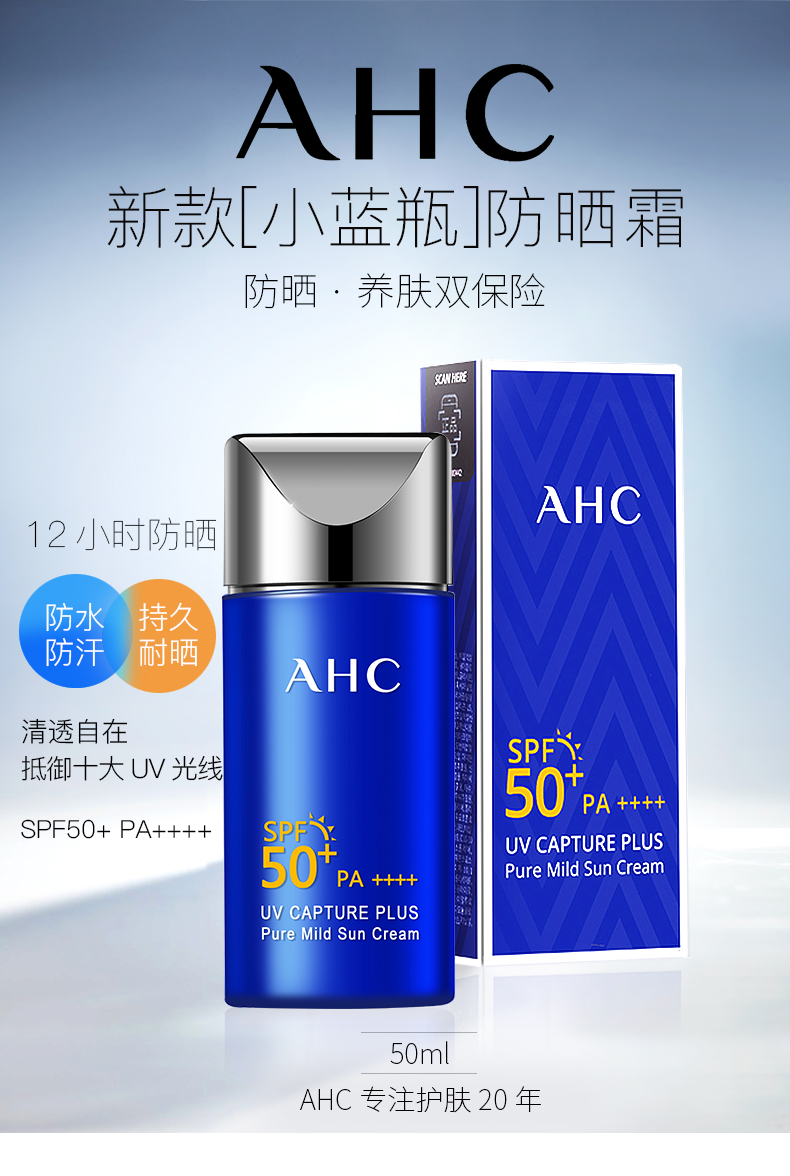韩国AHC小蓝瓶防晒霜【新品上市】官方授权招代理