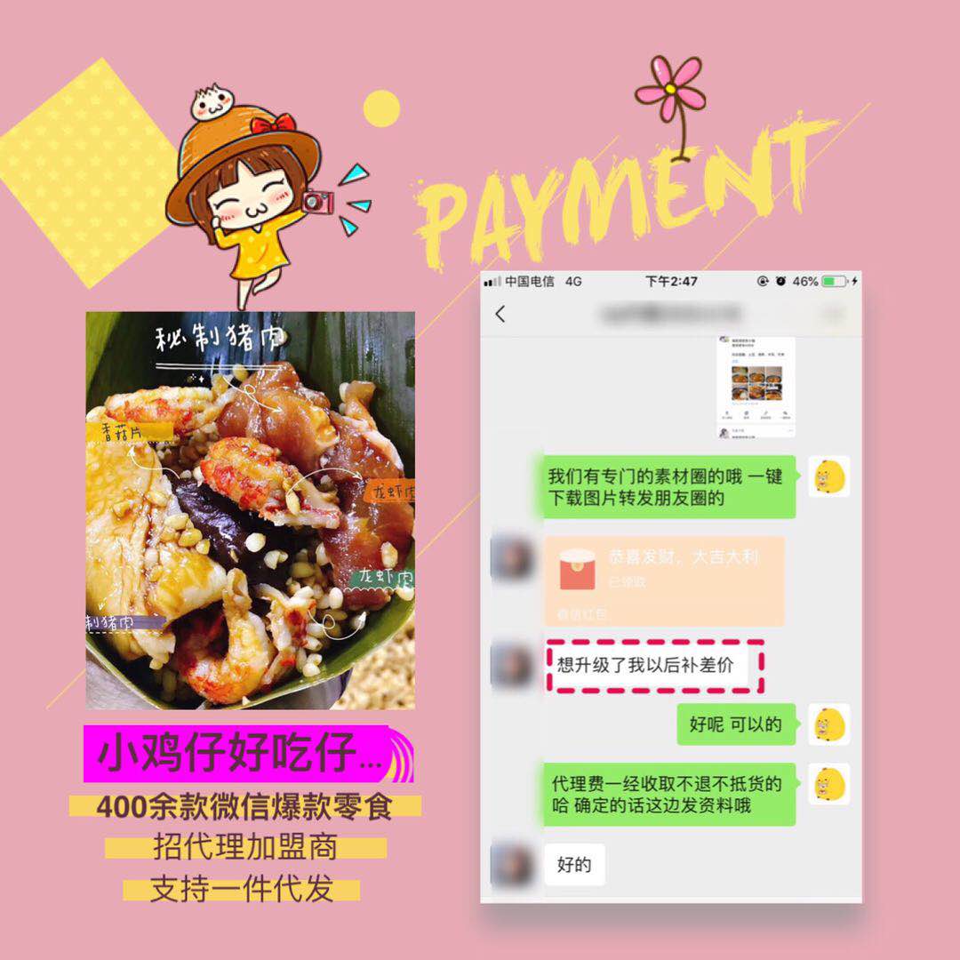 19.9元做零食代理加盟，超低门槛全国代发一件包邮！