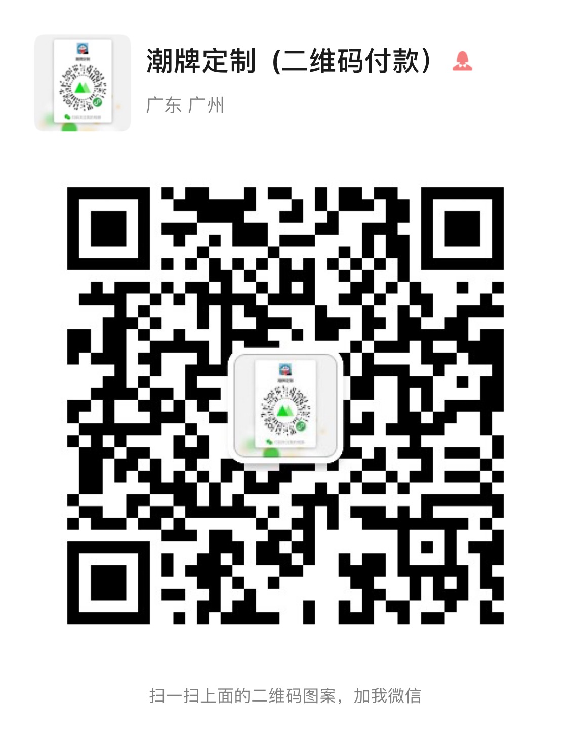  耐克、阿迪、彪马、匡威、新百伦等-服装鞋帽一手货源免费招商代理二维码