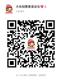 大朵创意美食诚招微商零食代理二维码