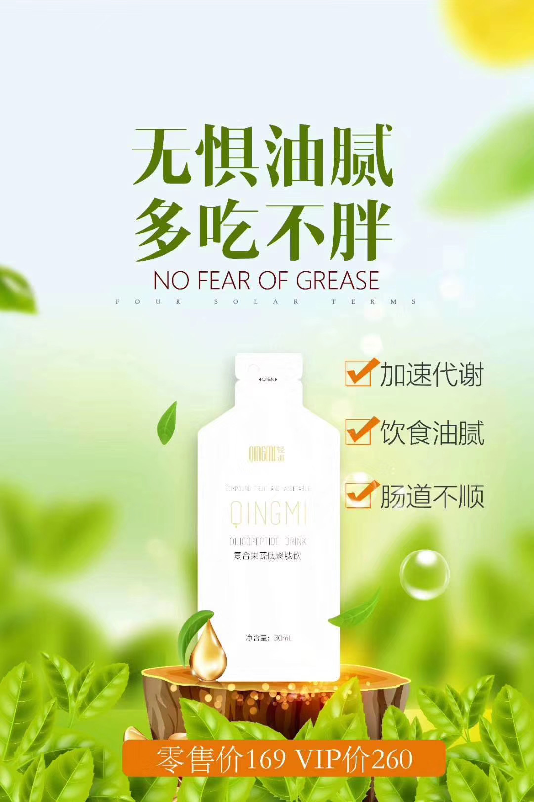 轻迷复合果蔬低聚肽饮  【官方正品】 全国招商招代 厂家火爆营销