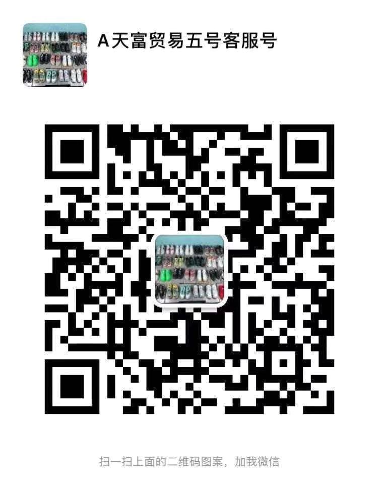 东莞AJ喷泡厂家微信 H12纯原厂家 AJ工厂批发微信二维码