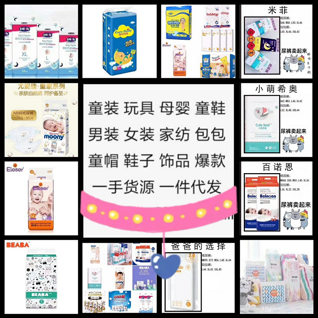 免费母婴用品一手货源代理 正品一件代发