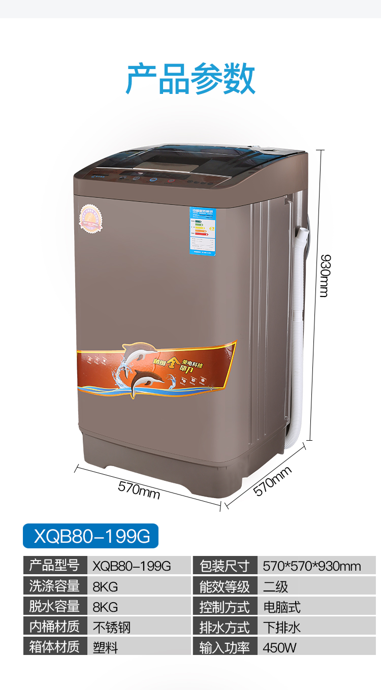 荣事达8.5KG全自动洗衣机 XQB80-199G