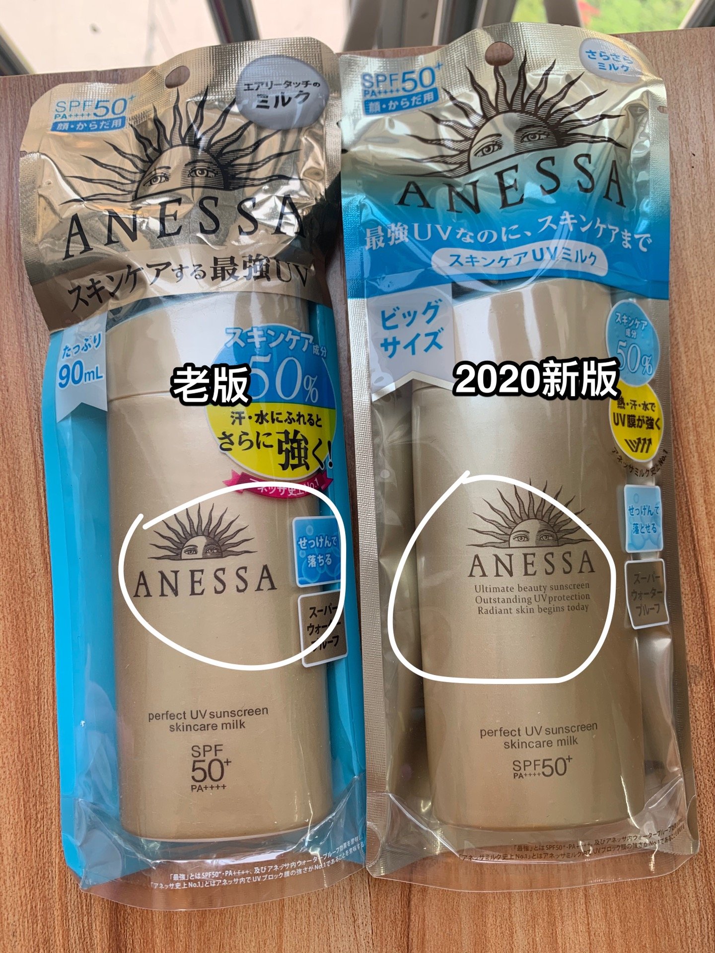 2020年新版安耐晒防晒霜 90ml新包装 50倍防晒乳 清爽防晒