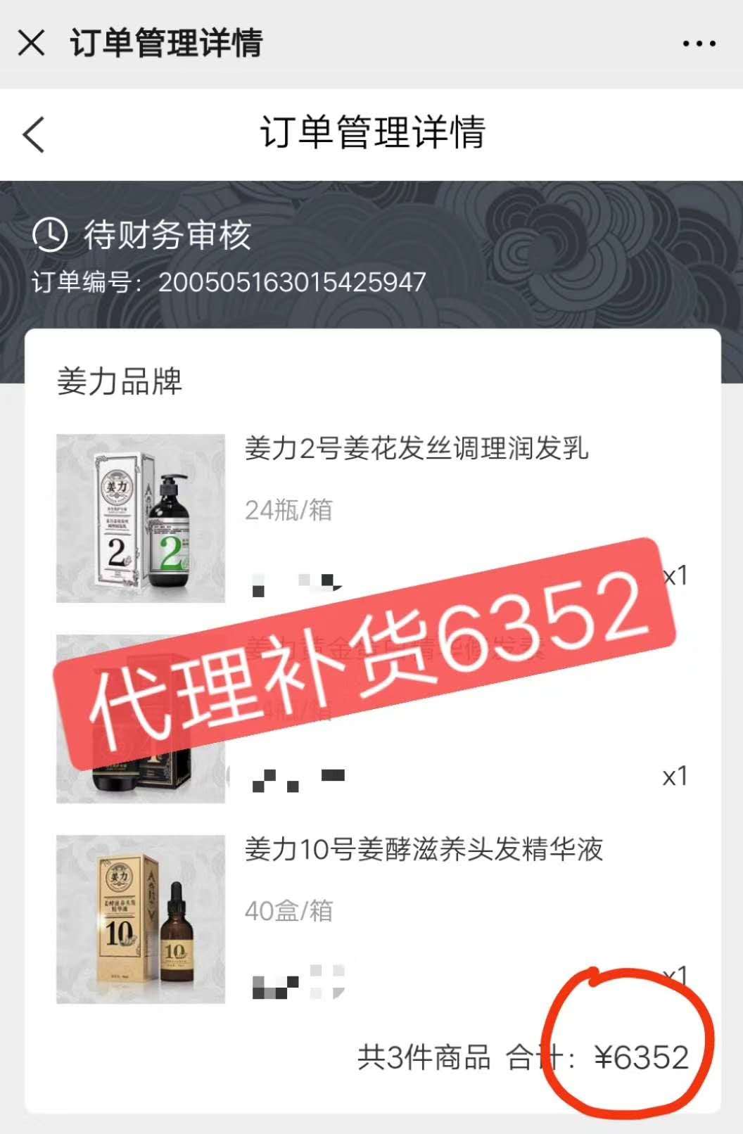 姜力洗发水怎么代理?