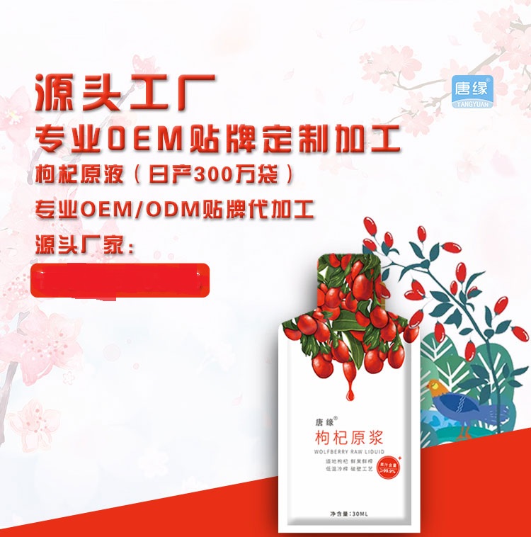 枸杞原浆加工生产厂家 代理批发