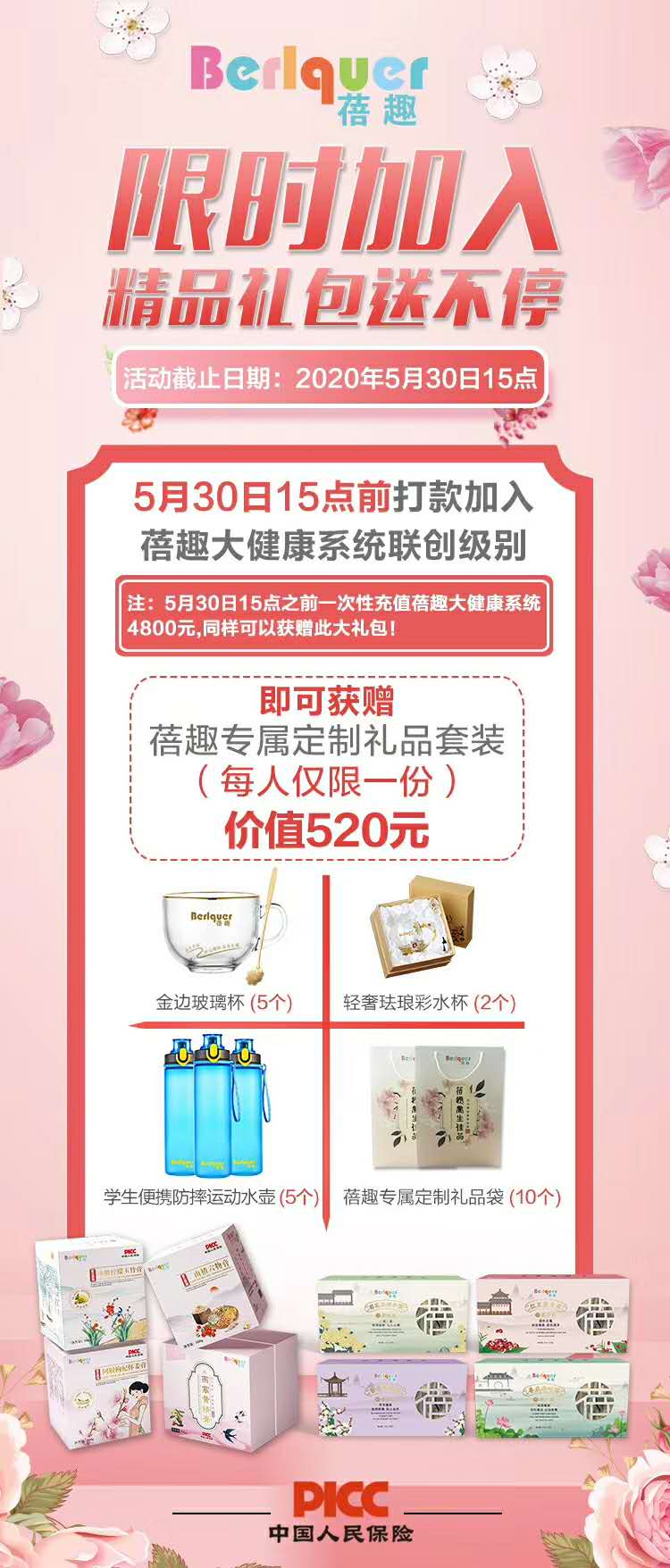蓓趣养生大健康招代理