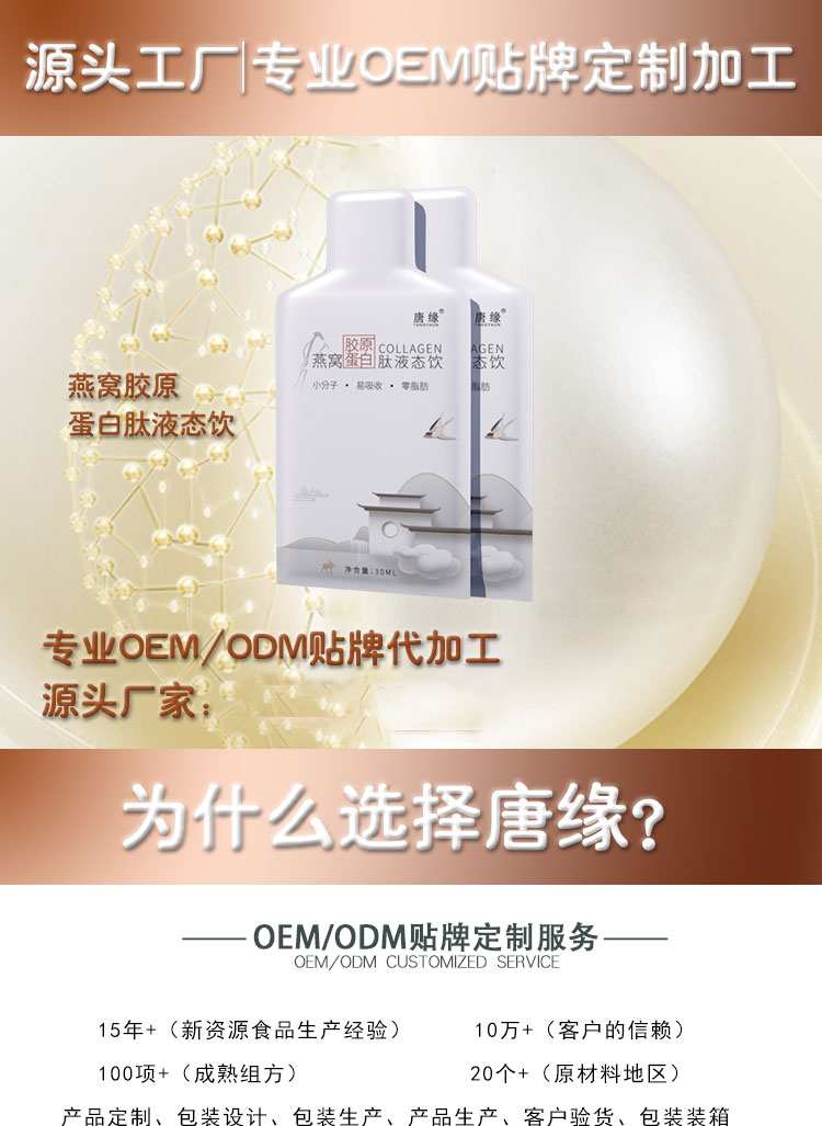 燕窝胶原蛋白肽加工厂家 口服液贴牌定制